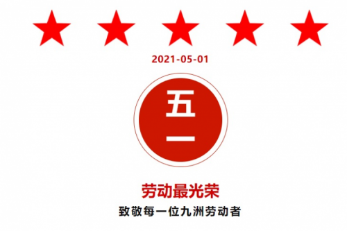 熱烈祝賀 九洲·昊誠(chéng)、九洲梅里斯項(xiàng)目紛紛獲得地方“勞動(dòng)榮譽(yù)”