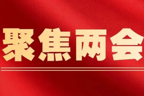 全國人大代表、九洲集團(tuán)董事長李寅：加快推廣供熱REITs 助力供熱行業(yè)高質(zhì)量發(fā)展