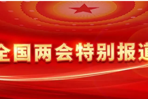 全國人大代表、九洲集團(tuán)董事長李寅：深化供熱計(jì)量改革，加快發(fā)展新型智慧供熱